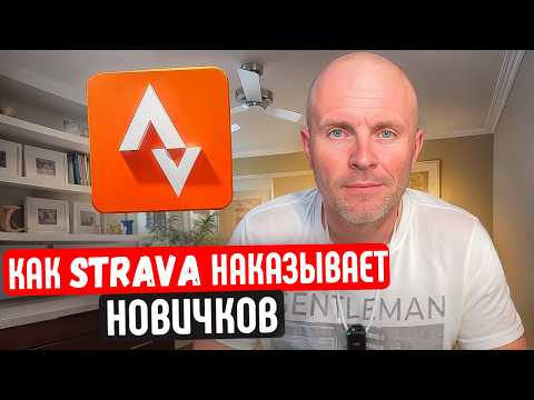 Видео: 5 Ошибок Новичков Велоспорта С Цифрами В Strava