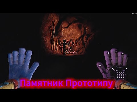 Видео: Poppy Playtime Chapter 3|прохождение 5# Памятник Прототипу