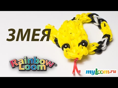 Видео: ЗМЕЯ из резинок Rainbow Loom Bands. Урок 203 | Snake Rainbow Loom