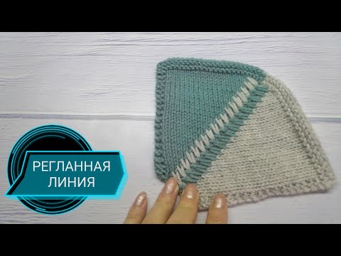 Видео: Необычная РЕГЛАННАЯ ЛИНИЯ 👍👍( Интарсия)Raglan line.Intarsia