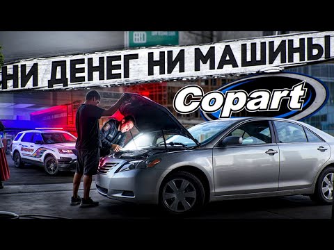 Видео: Как я купил машину с аукциона и попал на 1.5 года | Перепродажа авто в США