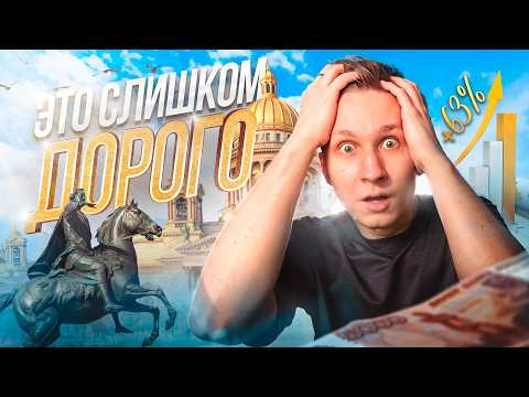 Видео: Купить квартиру в Петербурге стало невозможно | Как изменились цены на жилье в СПБ за 2024 год?