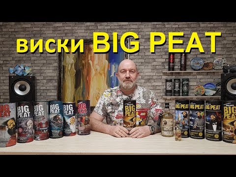 Видео: Виски Big Peat Douglas Laing, обзор и дегустация.