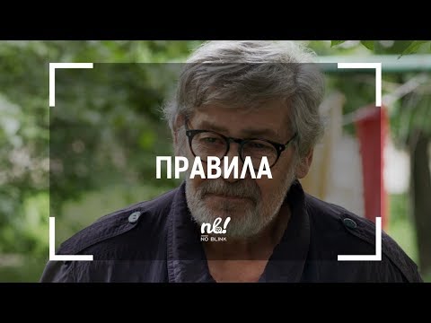 Видео: nb! Правила - къс филм