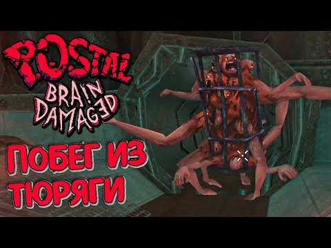 Видео: Postal Brain Damaged прохождение на русском Часть 2