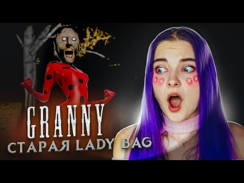 Видео: БАБКА - LADY BUG ► Granny МОД