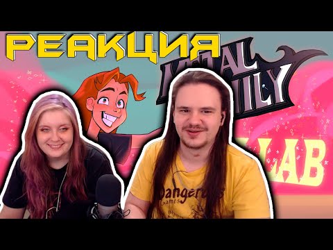Видео: Metal Family Re-animated collab (episode 1) | РЕАКЦИЯ НА @Freezy 18 |