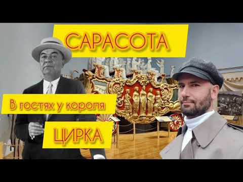 Видео: Сарасота - в гостях у циркового магната Ринглинга.