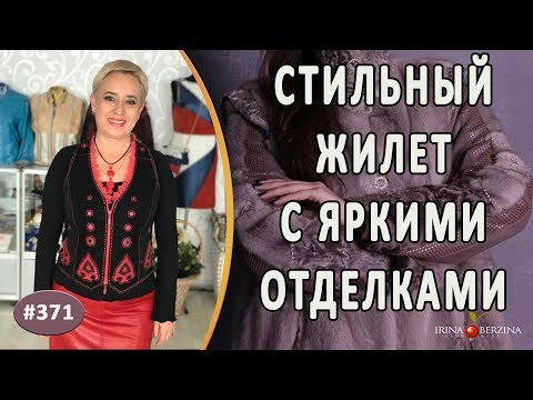 Видео: АВТОРСКИЙ КОЖАНЫЙ ЖИЛЕТ "ЯРКИЕ МОМЕНТЫ". Супер-идея пошива модного жилета с яркими отделками