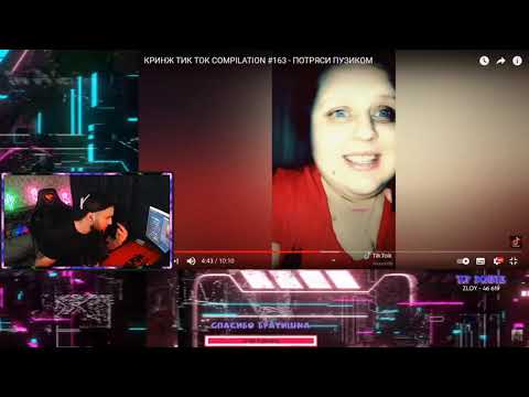 Видео: АЛКО-СТРИМ ВЛАДА ГАНТЕЛИ! ВЛАД ГАНТЕЛЯ СМОТРИТ ТИК ТОК