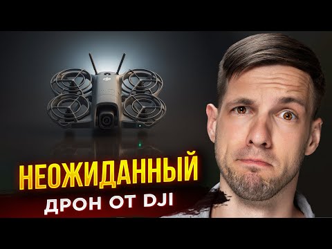 Видео: DJI НЕ ОСТАНОВИТЬ! НОВЫЙ ДРОН DJI NEO 2 — ДАТА ВЫХОДА