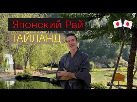 Видео: Онсэн в Чангмае: лучший выбор #тайланд #чиангмай