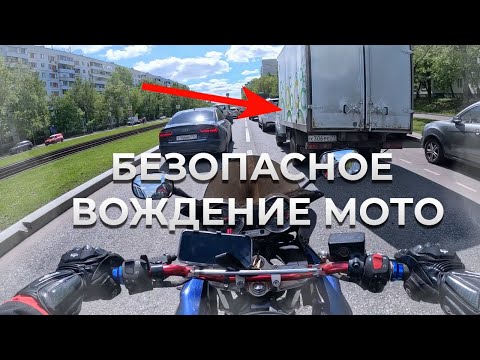 Видео: Как ездить быстро и долго. Безопасная езда на мотоцикле.