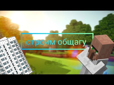 Видео: НАЧИНАЕМ СТРОИТЬ ПЕРВЫЙ ДОМ - ЕЖОВГРАД