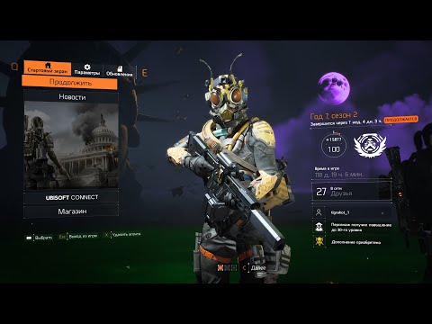 Видео: Дивизия 2 | Tom Clancy's The Division 2 | Легкий способ получить зеленый контейнер сезона Пакт
