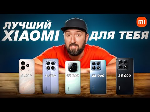 Видео: Какой XIAOMI Купить в 2025 году