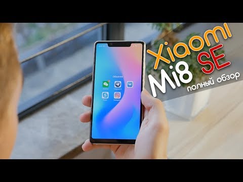 Видео: Полный обзор Xiaomi Mi8 SE - неоднозначный полуфлагман!