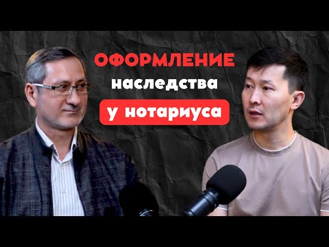Видео: Наследство по закону и завещанию. Роль нотариуса при составлении завещания. Советы