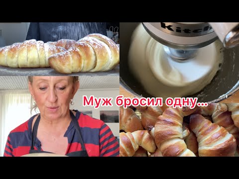 Видео: Муж меня бросил одну/секрет красивой кожи лица//пеку в индустриальных размерах@zvezdamojaludi