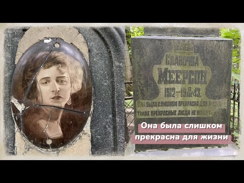Видео: Эпитафии кладбищ Петербурга