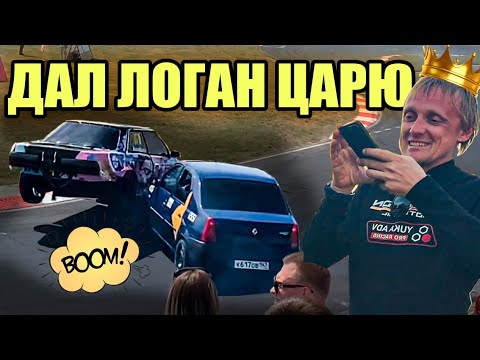 Видео: ЦАРЕГРАДЦЕВ ТЕСТИТ ЛОГАН НА ДЖЕЙЗЕТЕ/ ПЕРВЫЙ КРЕШ ЛОГАНА