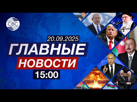 Видео: Пашинян отказался от старых лозунгов | Провал резолюции СБ ООН по Ирану