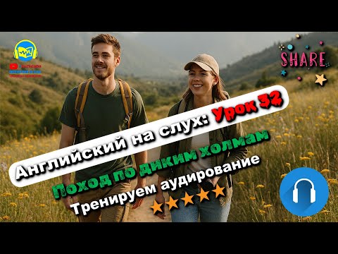 Видео: 🗣 Развивай аудирование! История #32 Beginner Полный тренинг восприятия английской речи 🔥