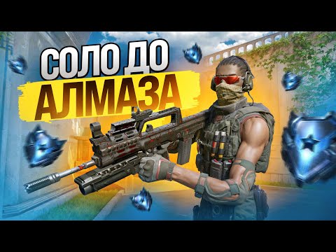 Видео: СОЛО до АЛМАЗА с ТАЙПОМ в ВАРФЕЙС!