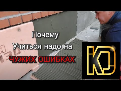 Видео: Монтаж Утеплителя  для имитации камня от А до Я.