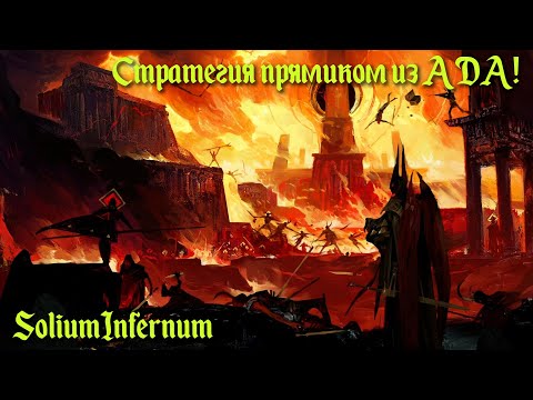 Видео: Solium Infernum. Первый взгляд. Стратегия прямиком из АДА!