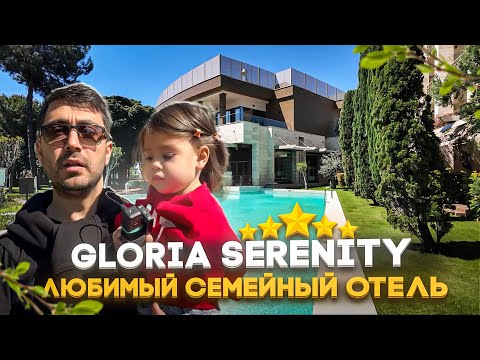 Видео: Gloria Serenity 5* Белек(Турция 2025г.) - Что нового ?