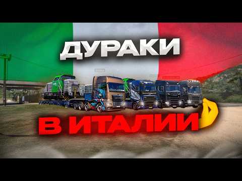 Видео: Топ 5 ФЕЙЛОВ в Euro Truck Simulator 2 Multiplayer | Везем ЛОКОМОТИВЫ по серпантинам | iFlame