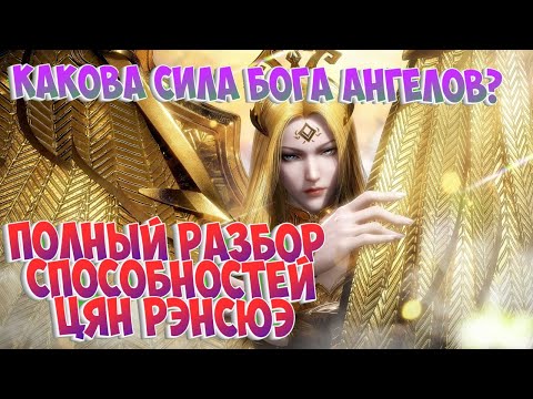 Видео: Боевой континент! Разбор способностей Цян Рэнсюэ. Бог Ангелов. Дух Серафима. Финальная битва