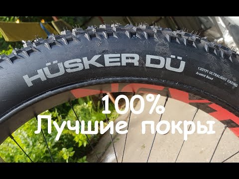 Видео: ЛУЧШИЕ УНИВЕРСАЛЬНЫЕ ПОКРЫШКИ ДЛЯ ФЭТБАЙКА | 45NRTH HÜSKER DÜ | ОБЗОР | СРАВНЕНИЕ | УСТАНОВКА