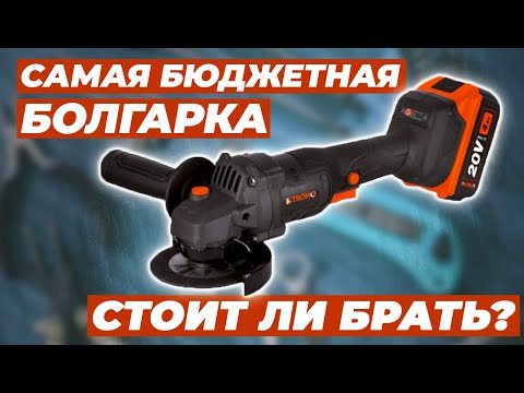 Видео: Cамая дешевая УШМ! Что за зверь? STROMO AGA216