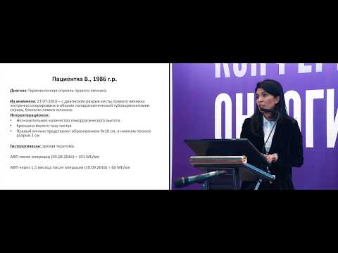 Видео: Тактика лечения герминогенных опухолей яичников. Клинический случай