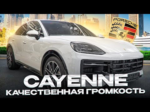 Видео: Porsche Cayenne GTS 2024 - установка топовой аудиосистемы!
