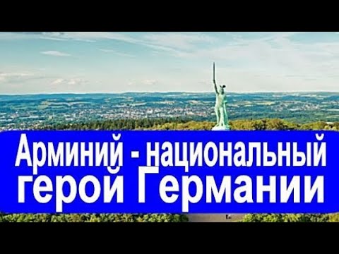 Видео: Армения и Германия с древнейших времен #armenia #germany #history