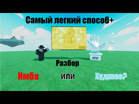 Видео: Самый легкий способ получить мастерство на тайкун в Slap battles+ обзор.