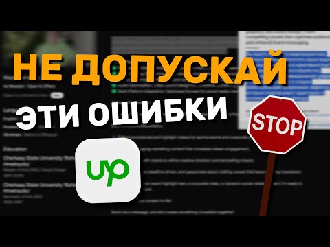 Видео: Разбор профиля новичка на Upwork 📊