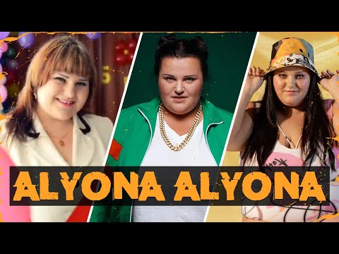Видео: alyona alyona — До Того Как Стала Знаменита!