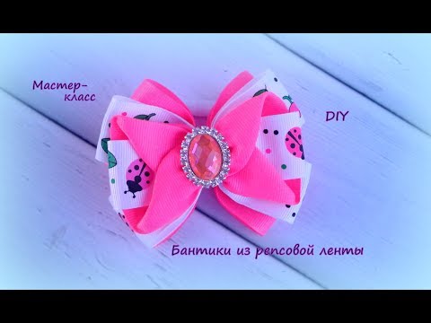 Видео: Бантики из репсовой ленты + школьный вариант Канзаши /МК/Hand мade/DIY/ Kanzashi