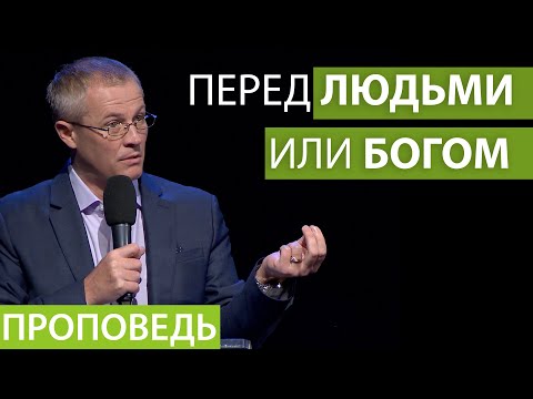 Видео: Шевченко Александр. Перед людьми или Богом?