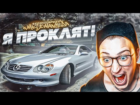 Видео: Я ПРОКЛЯТ! ПОЧЕМУ ТАК НЕ ВЕЗЁТ?! ПРОХОЖДЕНИЕ NFS MW #13