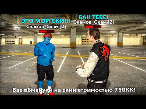 Видео: ОХОТА НА КИДАЛ на БЛЕК РАША #322 BLACK RUSSIA ( обман на скин за 750кк )