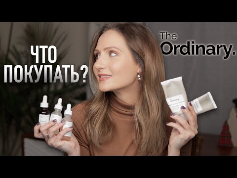 Видео: НОВИНКИ The Ordinary || Как пользоваться и кому обязательно стоит их купить!