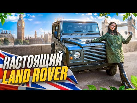 Видео: ЕДИНСТВЕННЫЙ НАСТОЯЩИЙ LAND ROVER