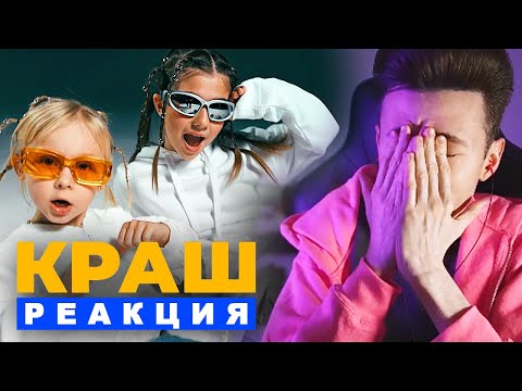 Видео: ХЕСУС СМОТРИТ: Милана Хаметова x Василиса Кукояка - КРАШ | РЕАКЦИЯ