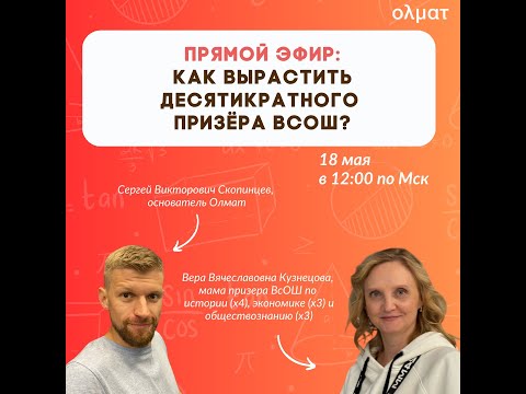 Видео: Как воспитать 10-кратного призера ВсОШ? Эфир с мамой ученика Олмат 🔥