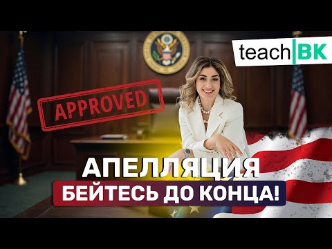 Видео: Апелляция в суде США. Битва продолжается и победа на стороне наших адвокатов. Степанова Раиса.